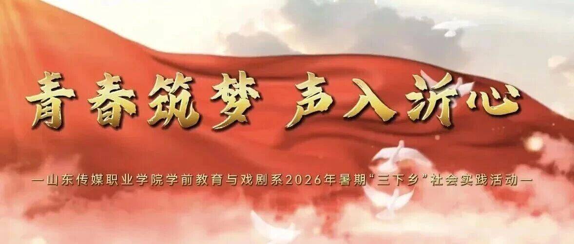 暑期三下乡｜重走沂蒙红途—华东野战军总部旧址暨新四军军部旧址纪念馆