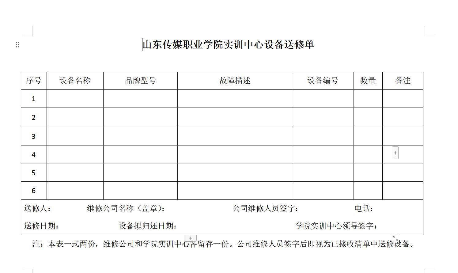 实训中心设备送修单