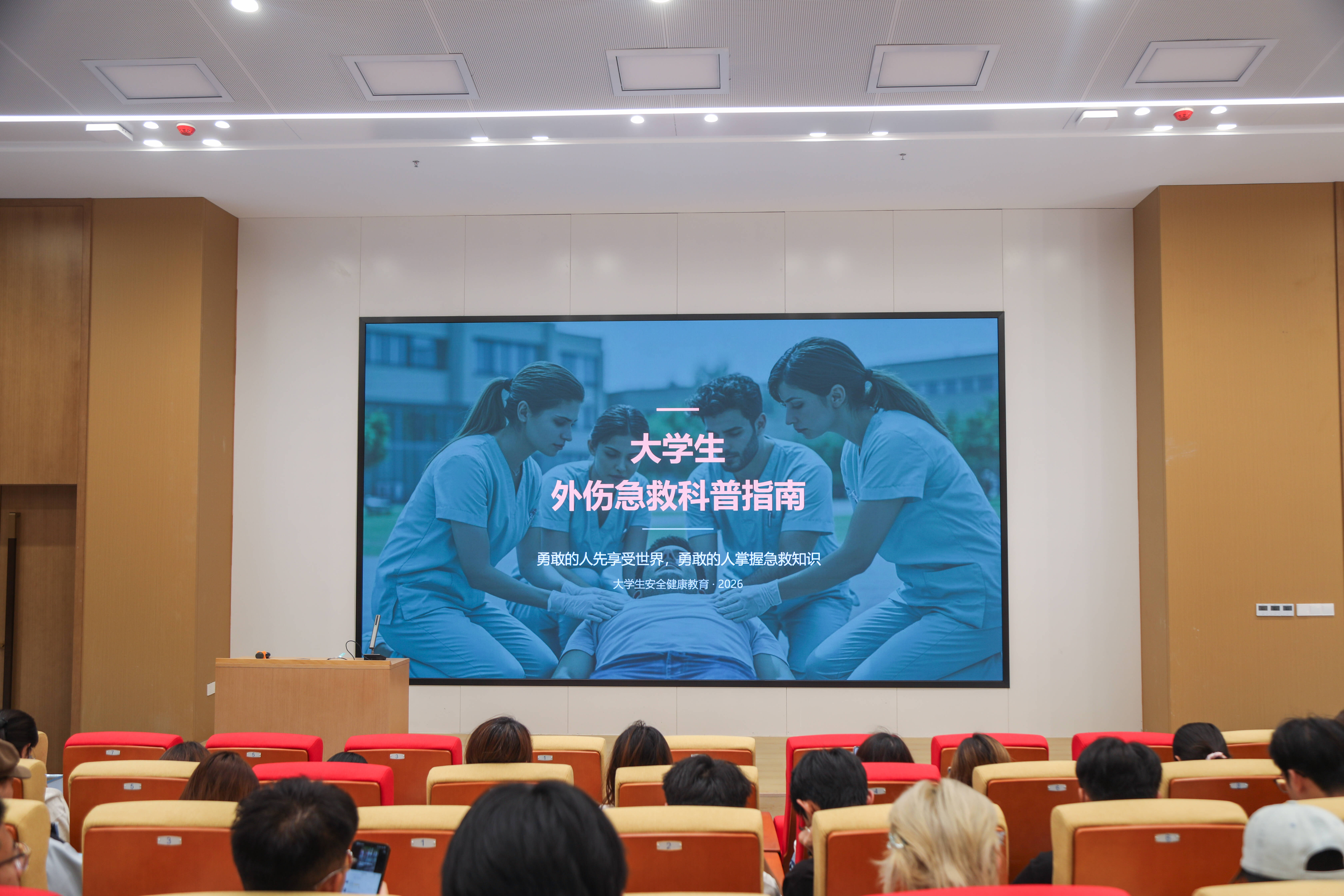 我校举办大学生运动会安全急救知识培训讲座