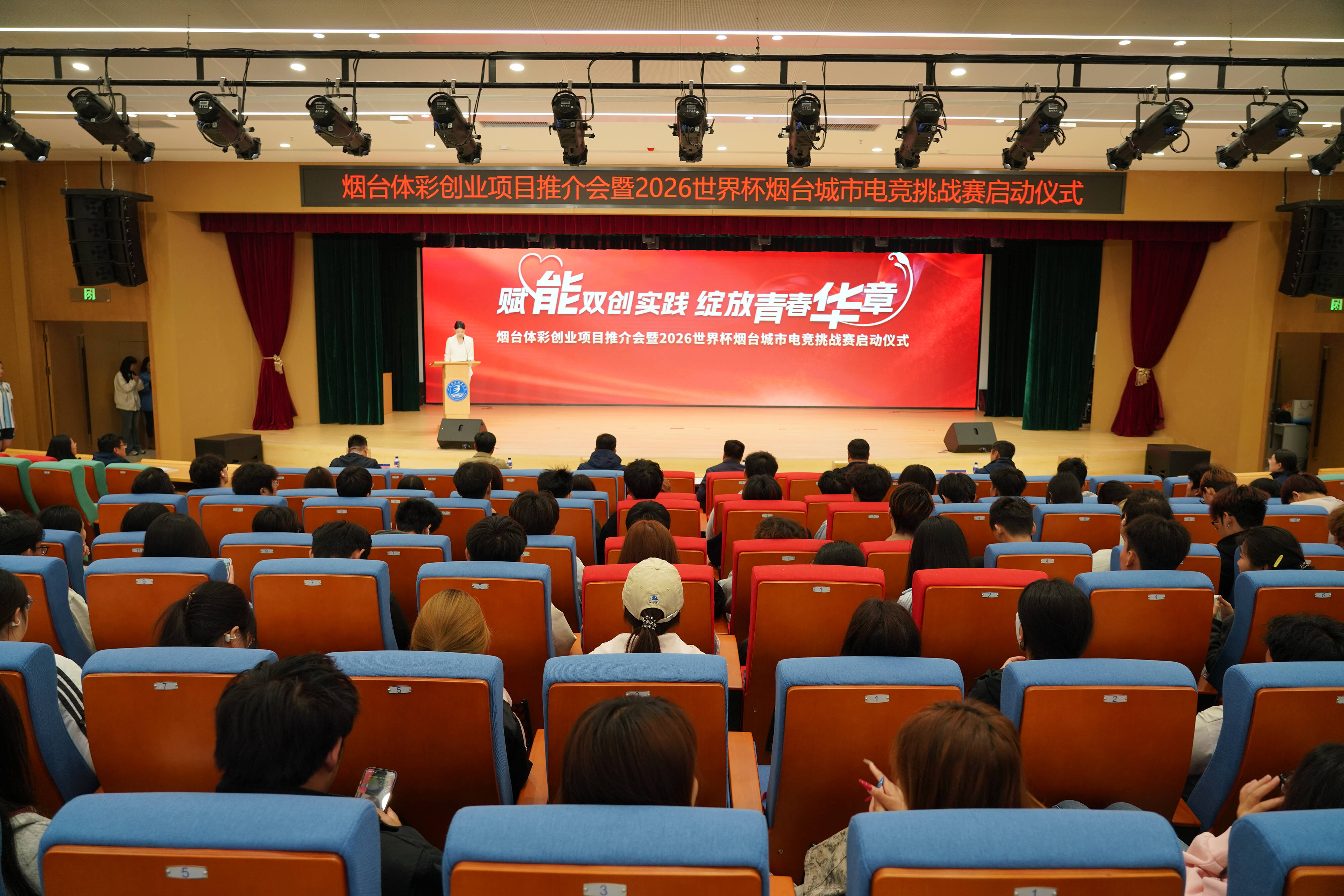 我校成功举办烟台体彩创业项目推介会暨2026世界杯烟台城市电竞挑战赛启动仪式