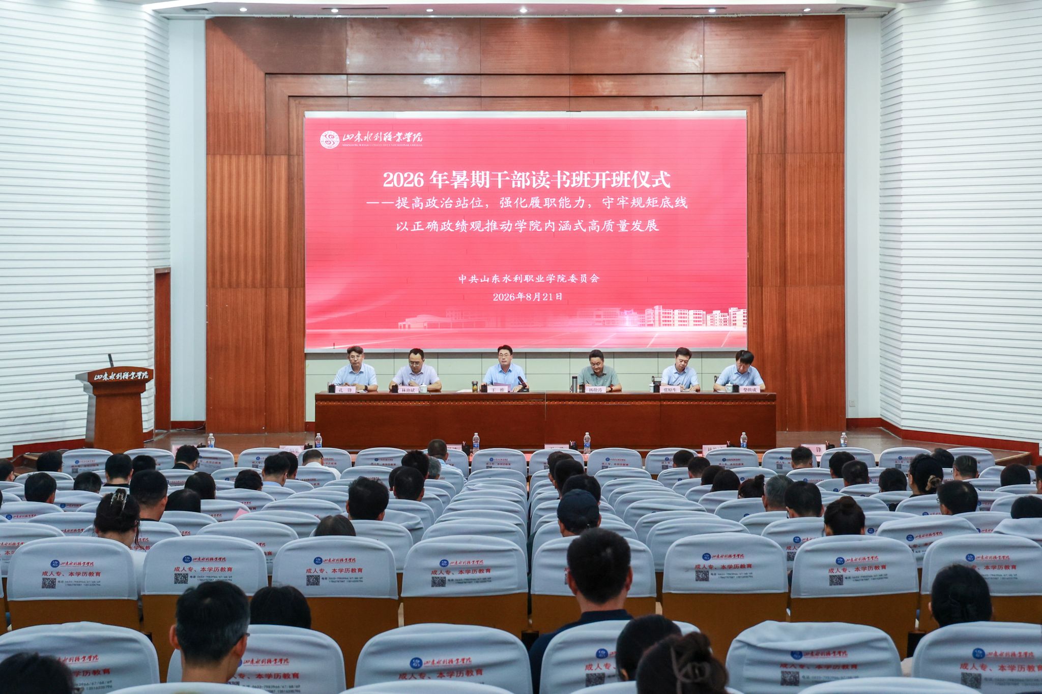 学院举办2026年暑期干部读书班