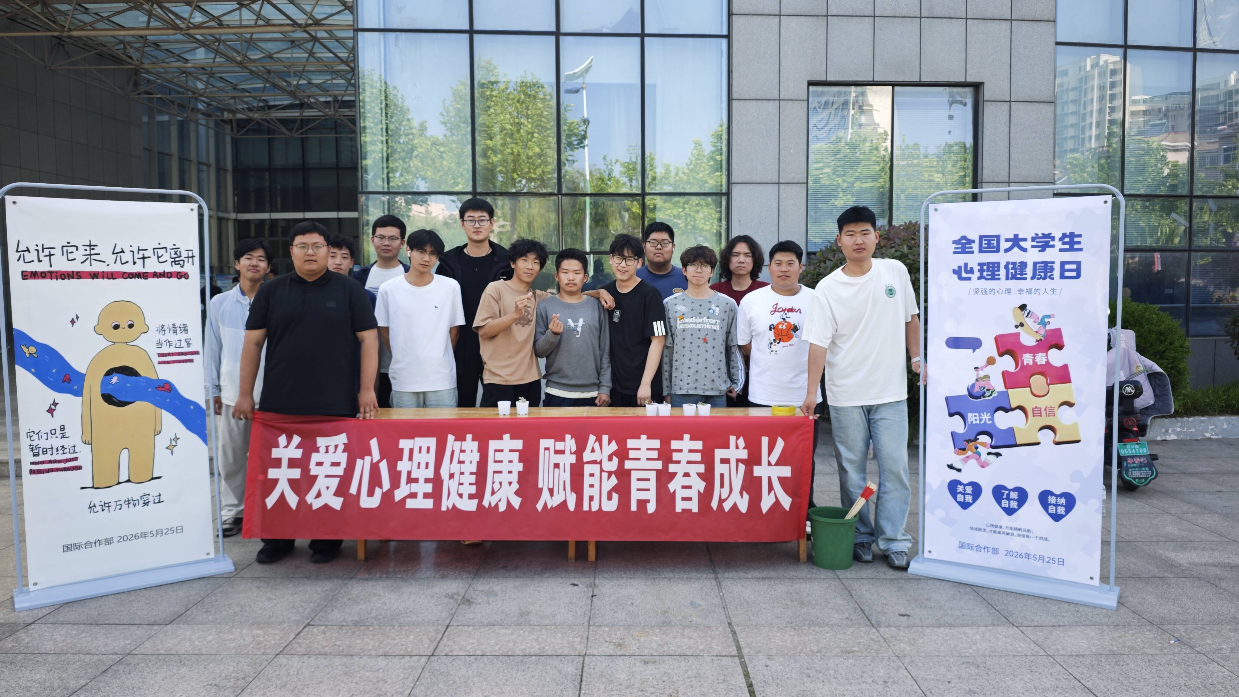 守护心灵港湾 共筑阳光心态——国际合作部举行心理健康月系列活动
