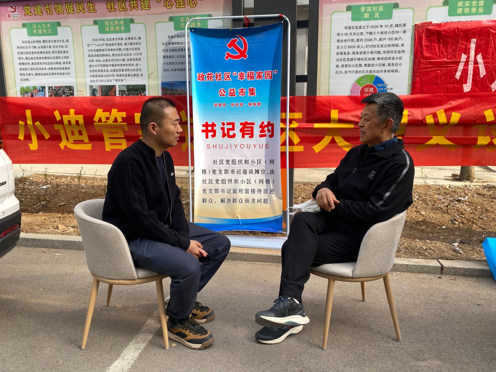 “我与书记有约”活动2