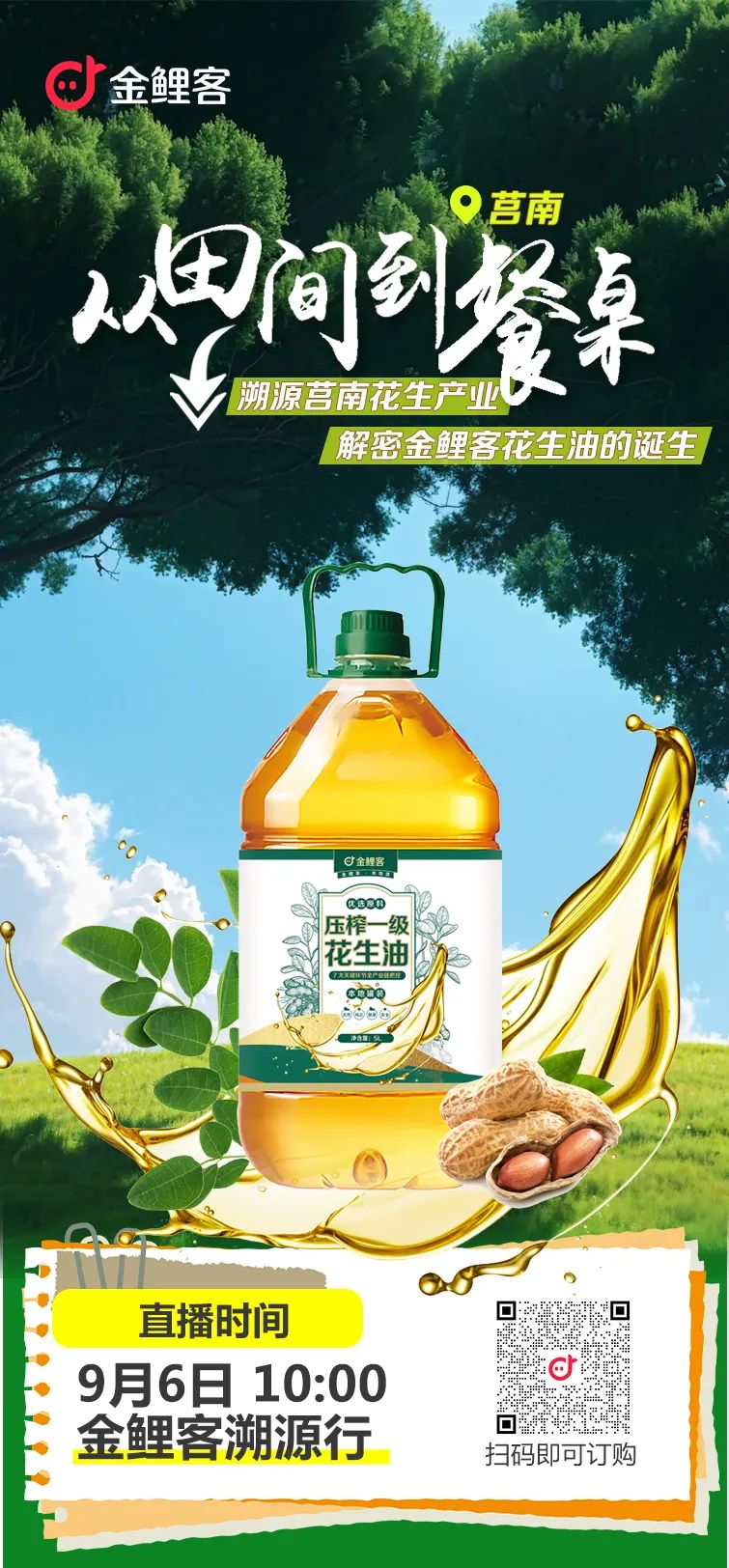 溯源之旅,中秋献礼