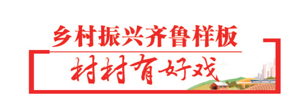 入選全省景區化村莊青島這個村唱響旅遊興村的新致富經