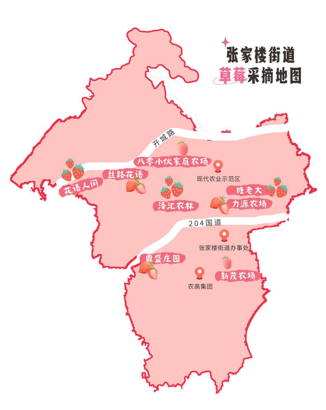 甜蜜暴击张家楼草莓采摘季开始啦