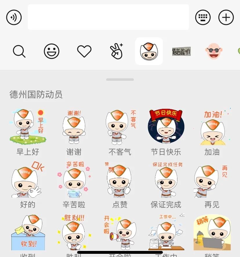 表情包来啦德州国防动员原创表情包正式上线
