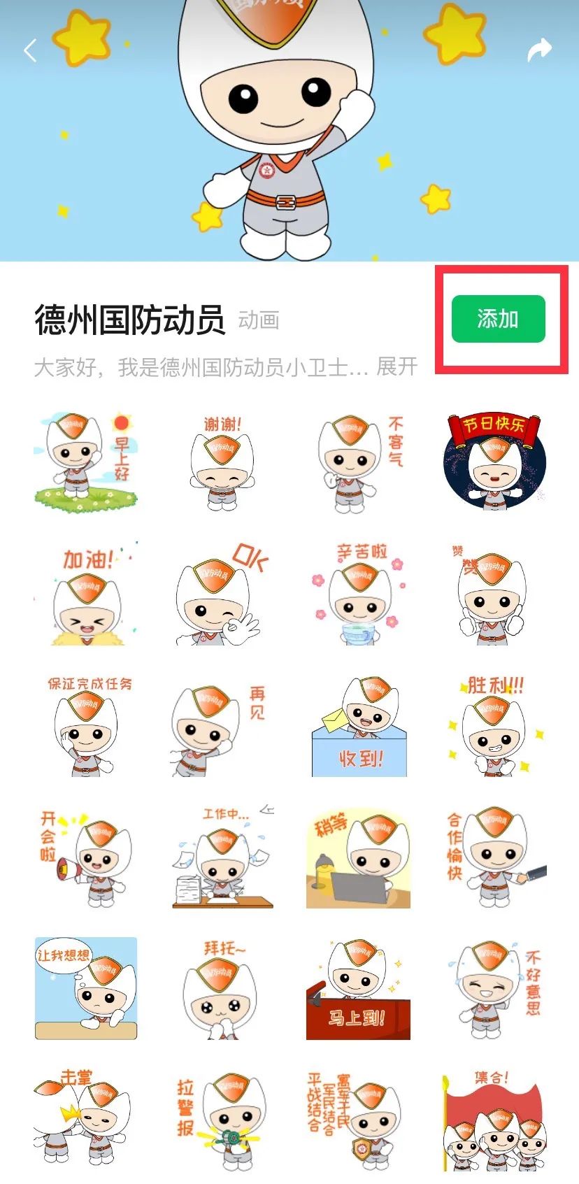 表情包来啦德州国防动员原创表情包正式上线
