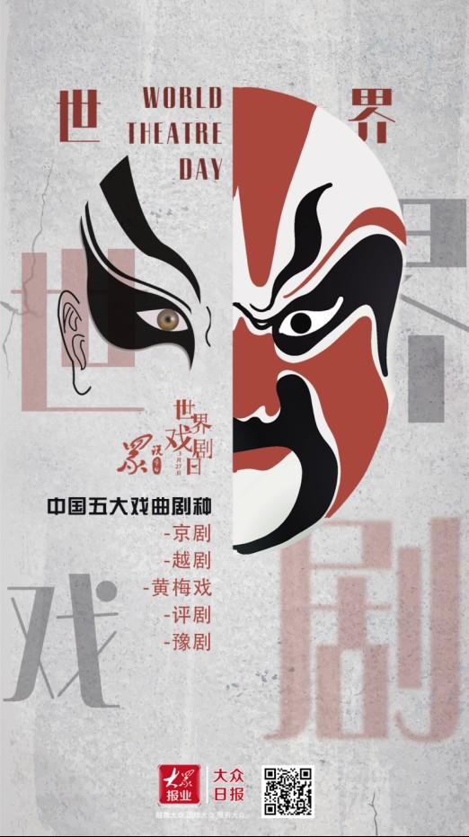 世界戏剧日观最美戏曲品中华文化