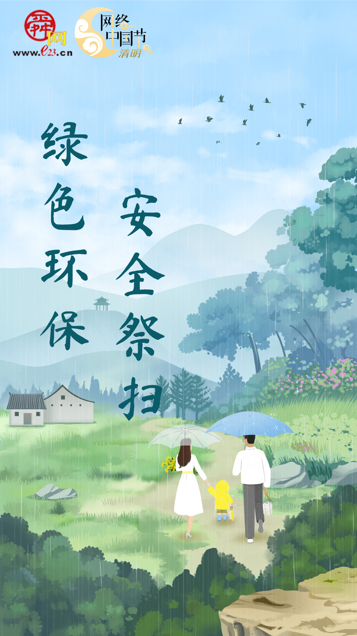 文明祭扫绿色清明过一个文明健康环保安全的绿色清明节