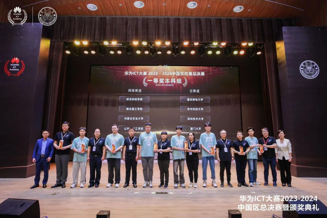 山东华宇工学院代表队获华为ict大赛中国总决赛一等奖