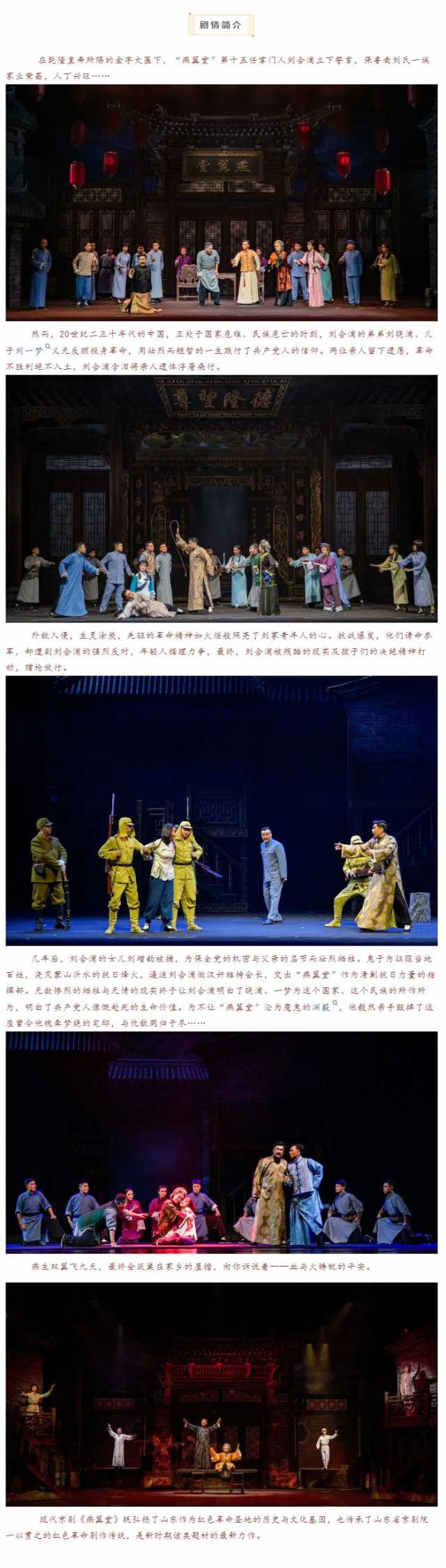 山东省京剧院现代京剧燕翼堂即将在德州大剧院精彩上演