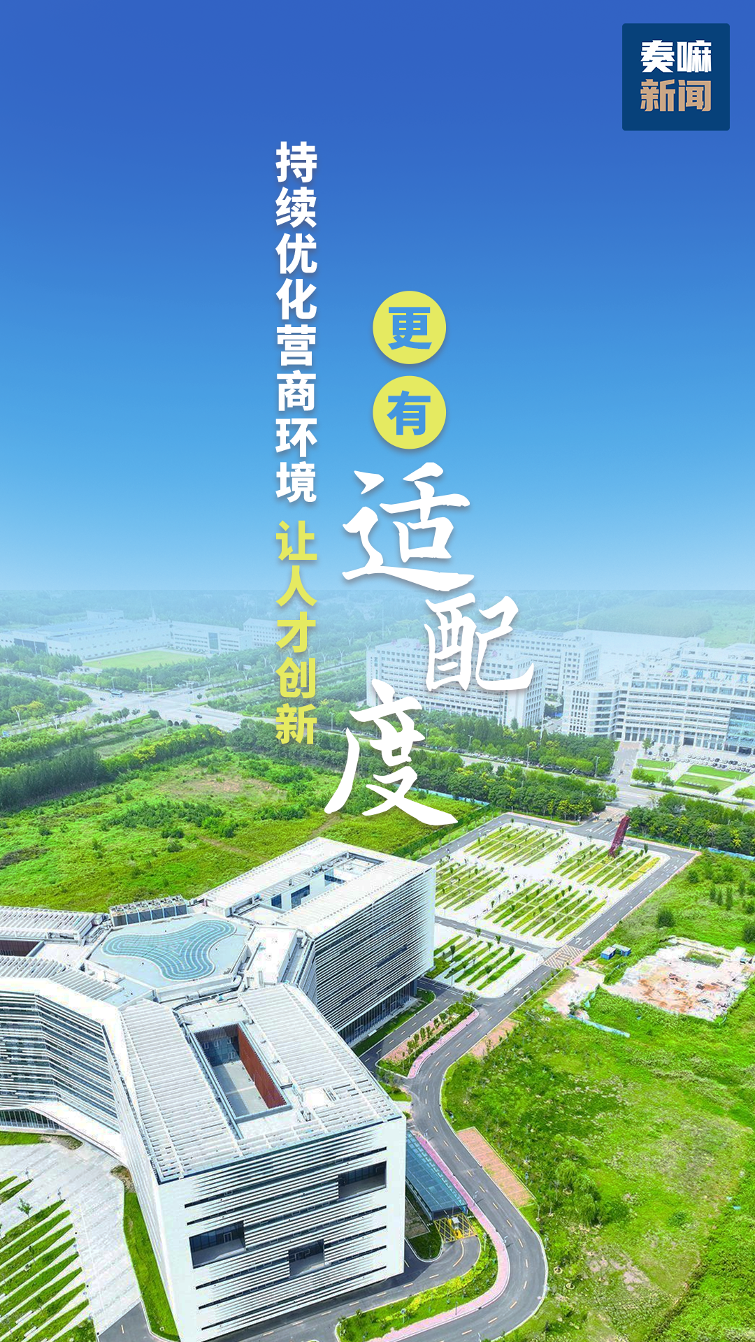 适配度