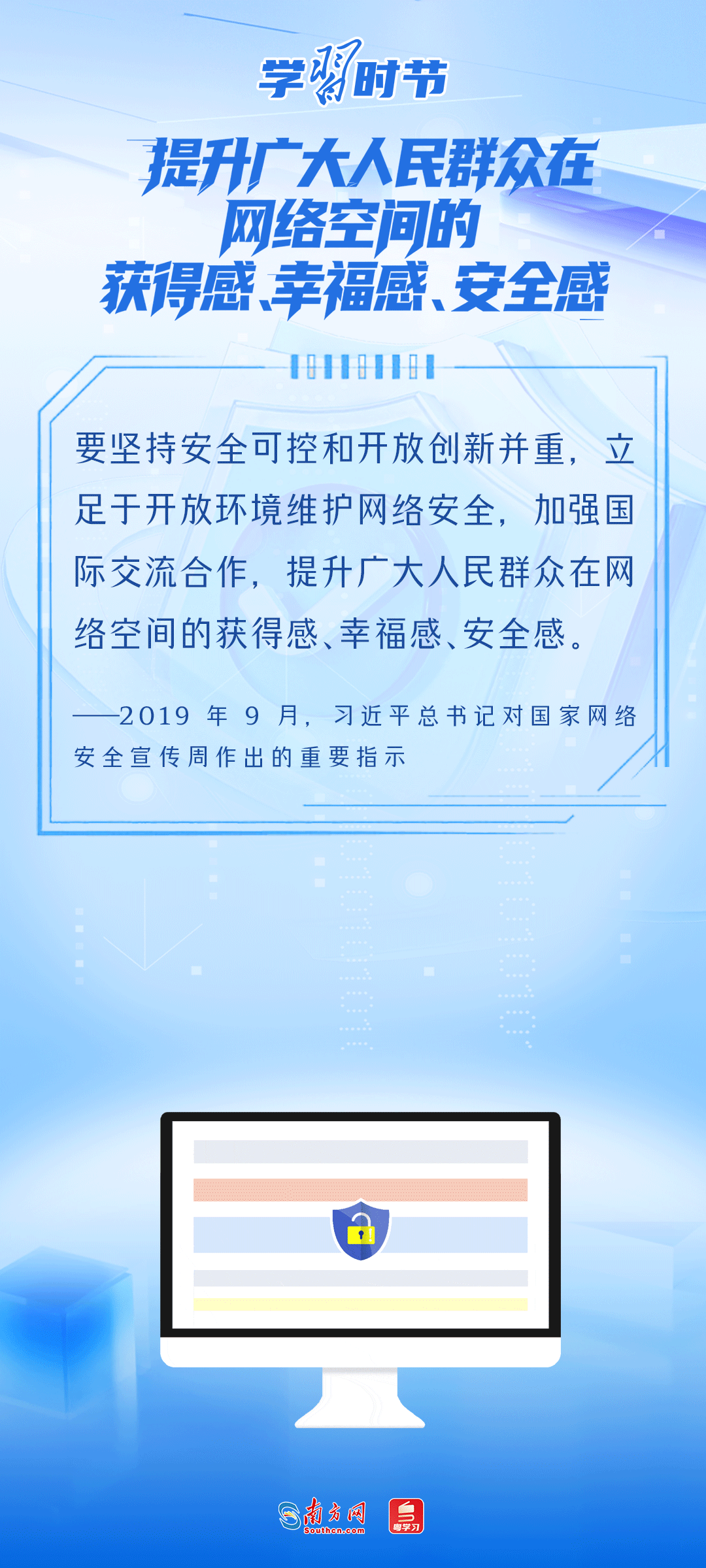 学习时节|事关网络安全,总书记反复强调这个关键词-大略网