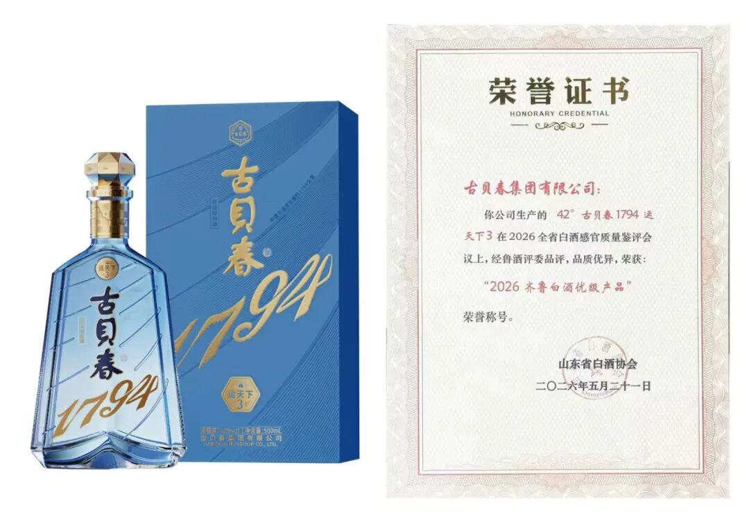 筑匠心守初心铸品质续华章——古贝春金牌百年老窖再夺2026齐鲁白酒酒体