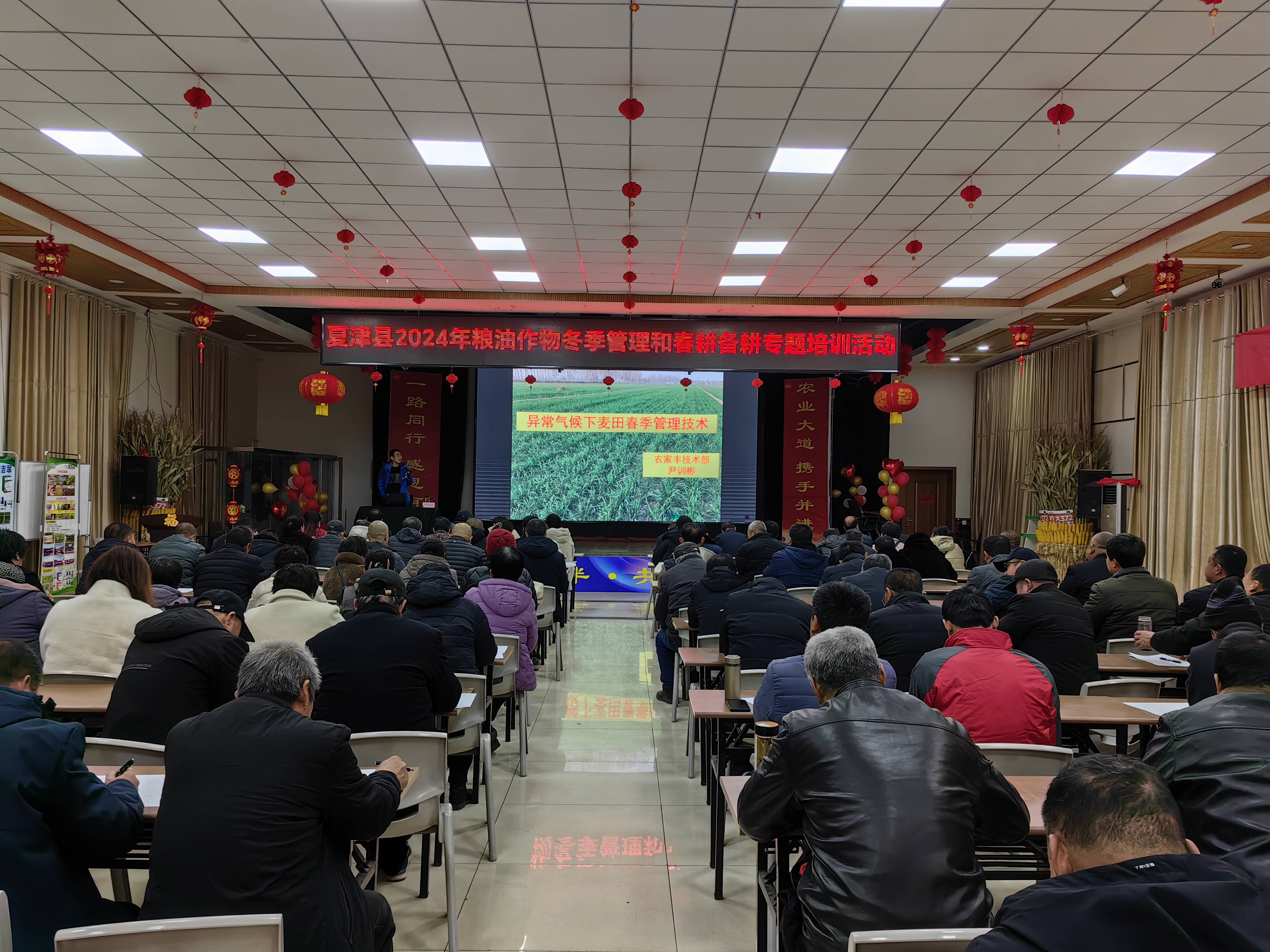 夏津县农业农村局开展2024年主要粮油作物冬季管理和春耕备耕专题培训