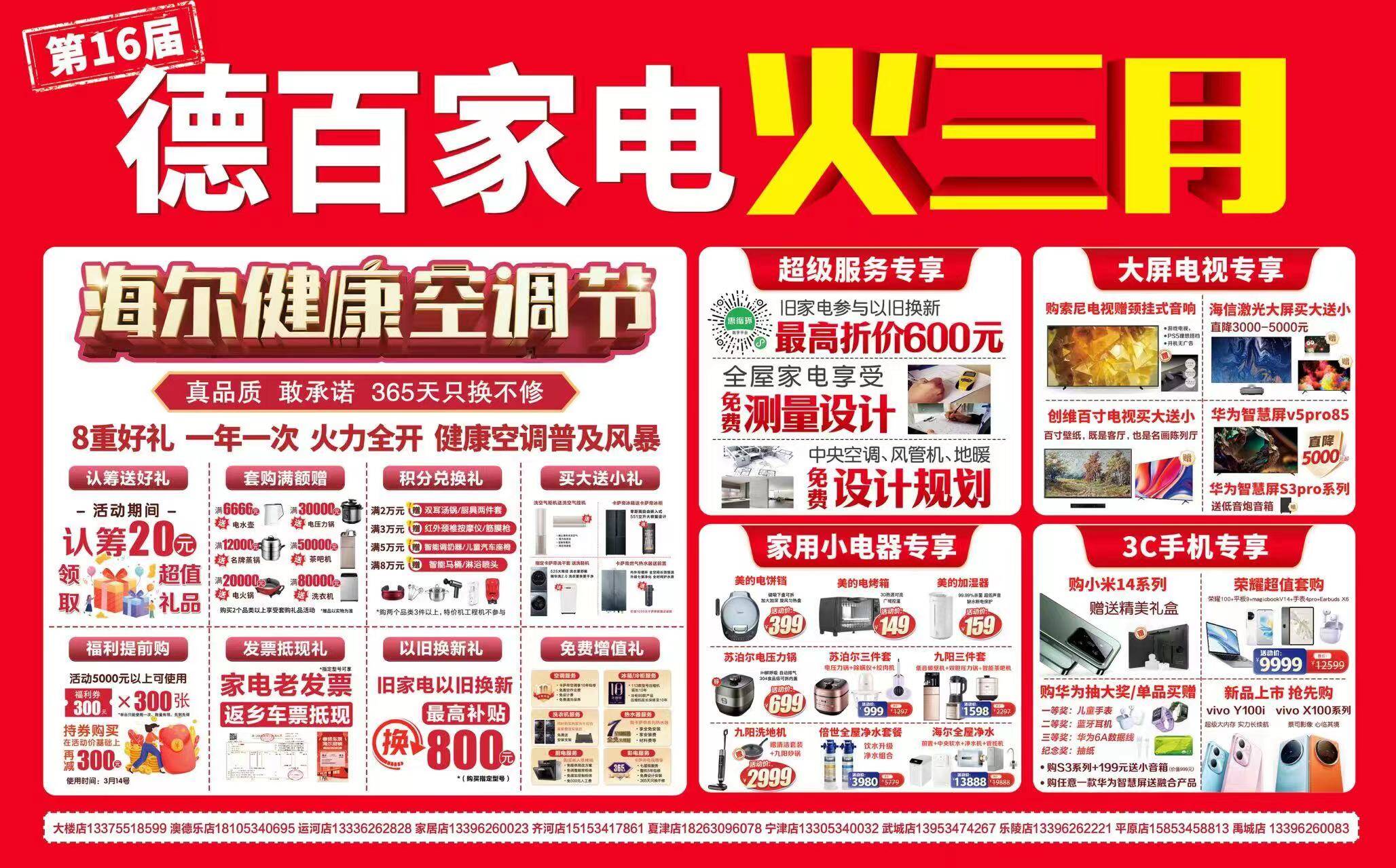 钜惠来袭2024德州市数字消费季来啦