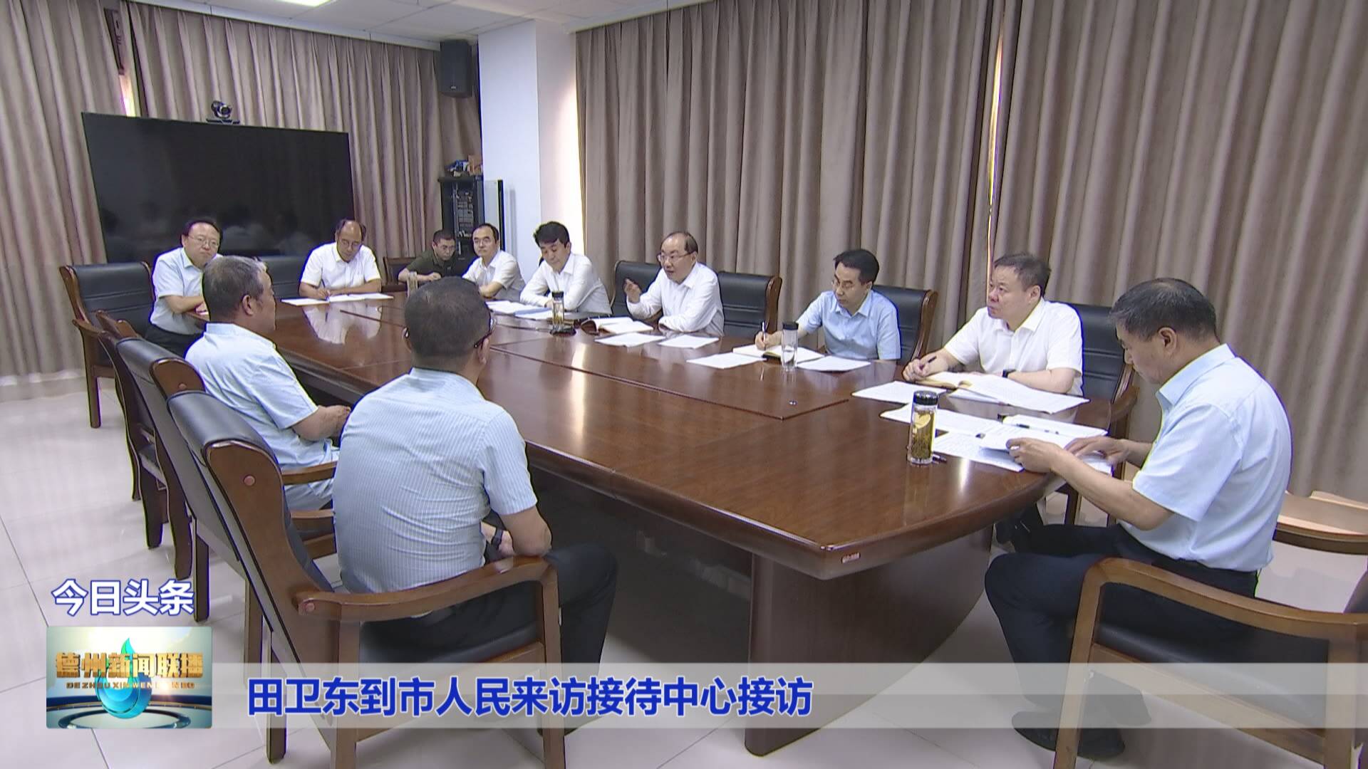 德州市委书记田卫东到市人民来访接待中心接访