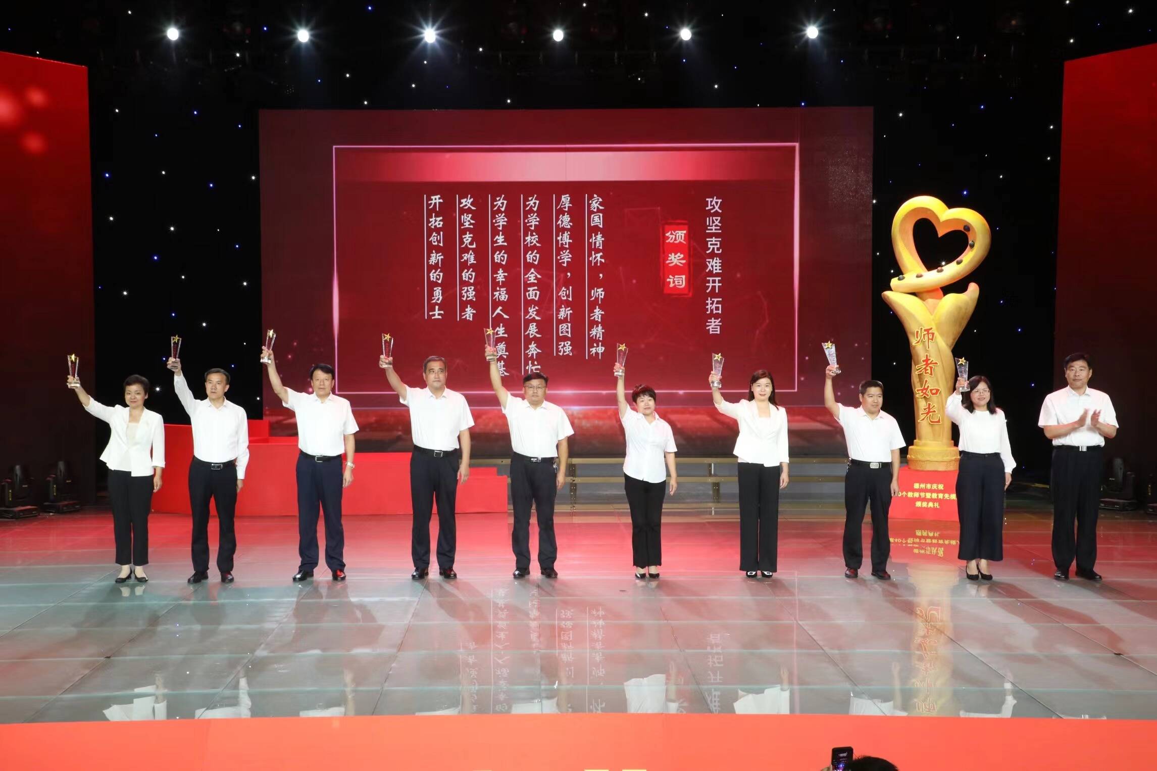 德州市庆祝第40个教师节暨教育先模人物颁奖典礼举行