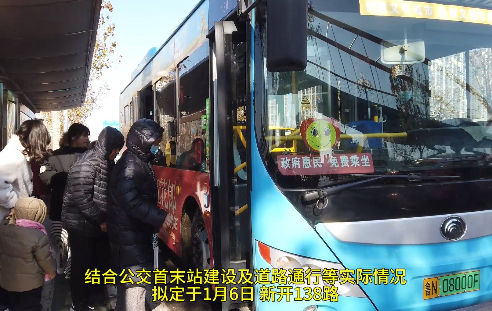 1月6日起开通!德州138路公交车来了!