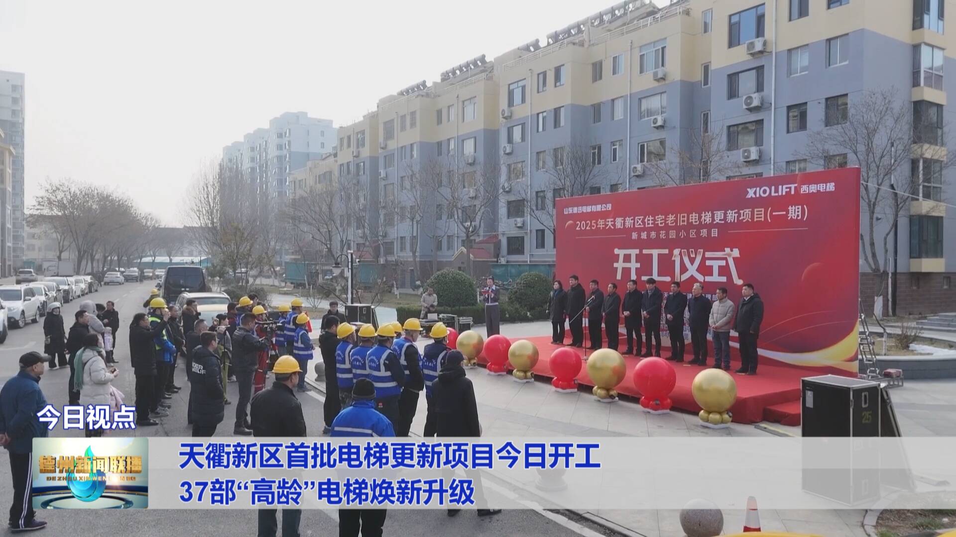 天衢新区首批电梯更新项目今日开工 37部“高龄”电梯焕新升级