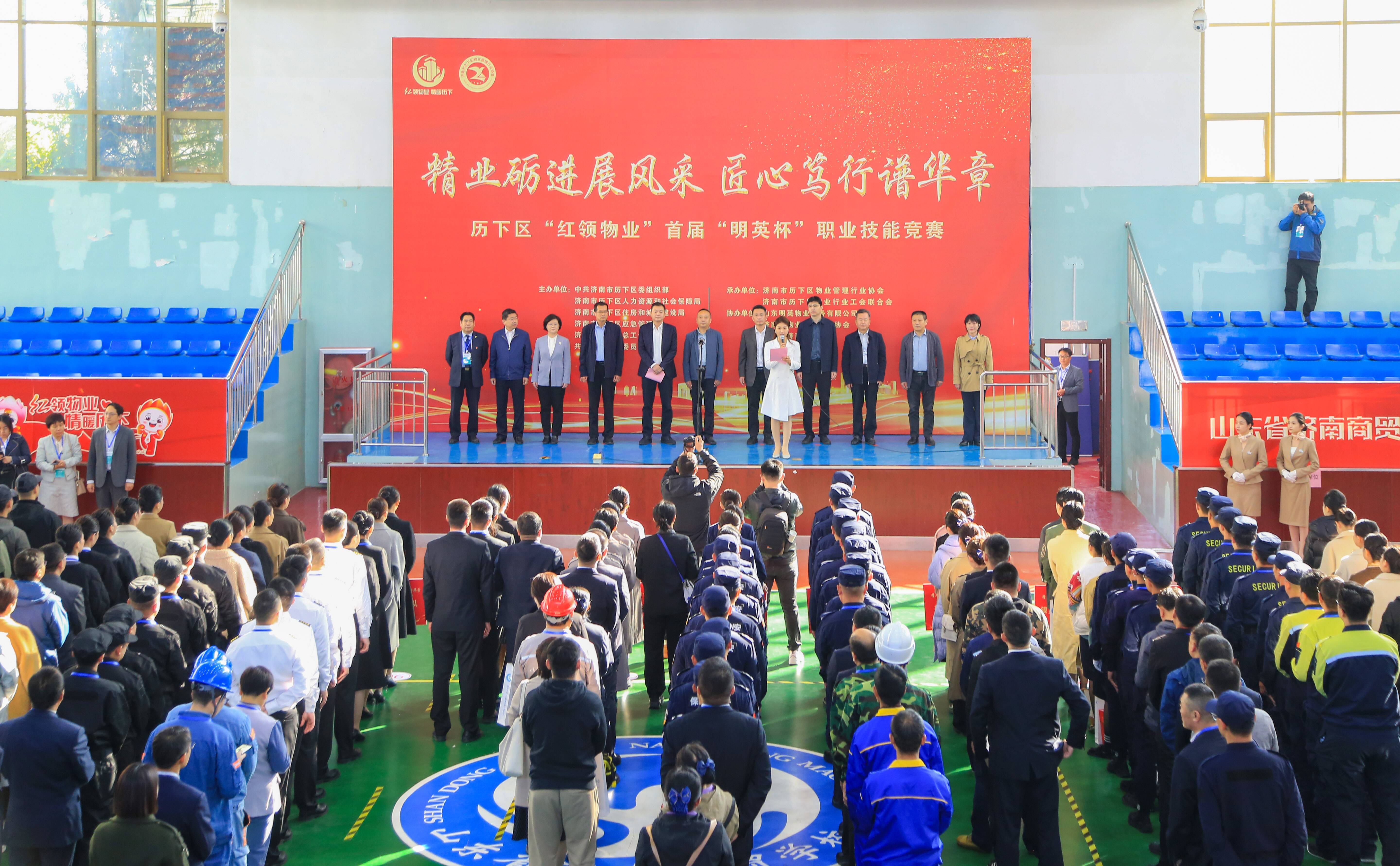 济南市历下区“红领物业”首届职业技能竞赛成功举办