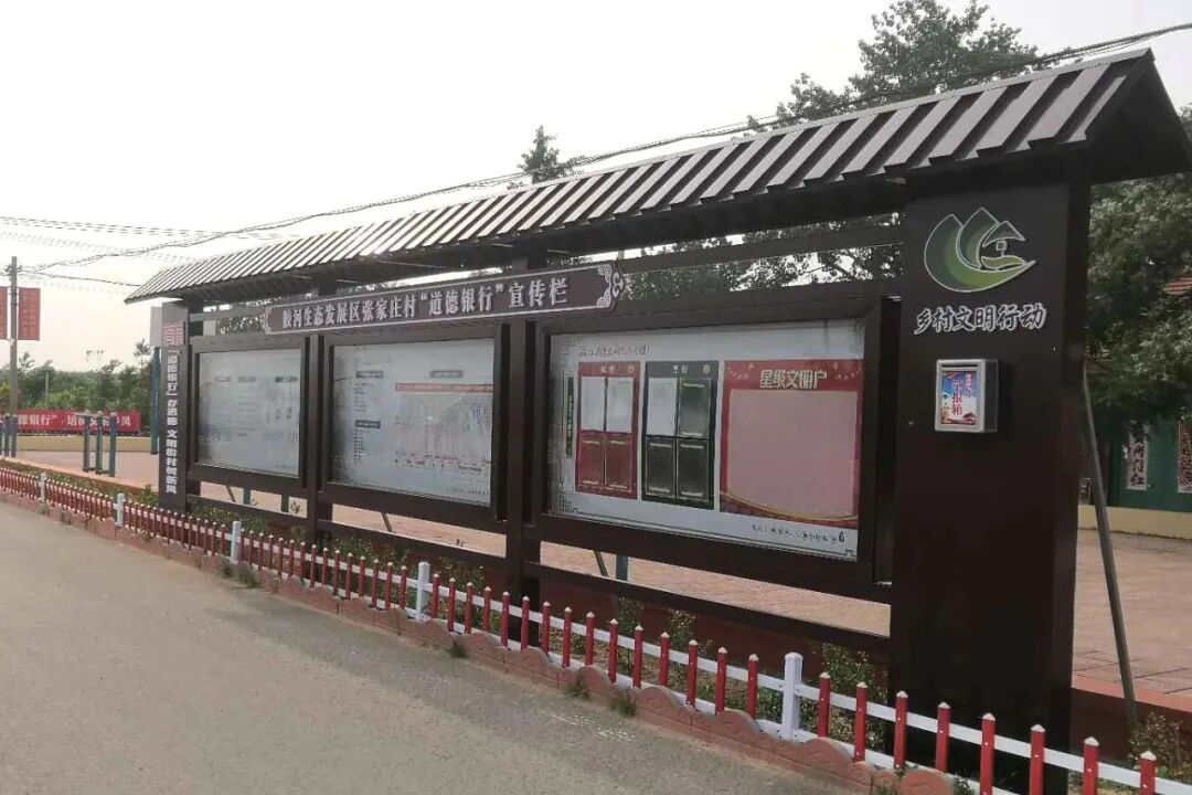 5.胶河生态发展区“道德银行”宣传栏_副本.jpg