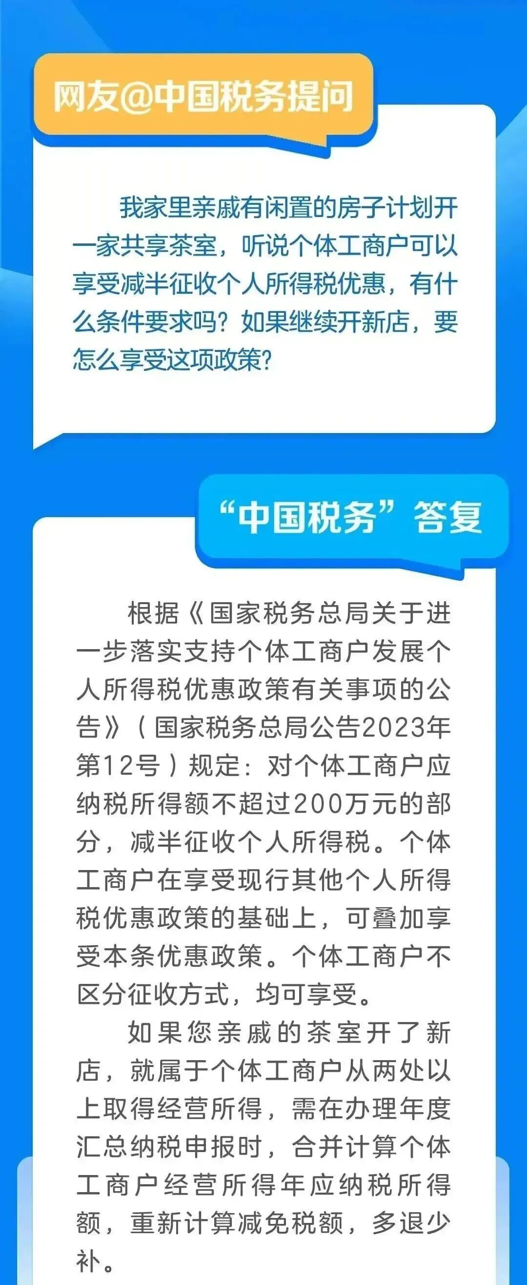 个人所得税减半征收政策！延续至2027年12月31日！-高密融媒网