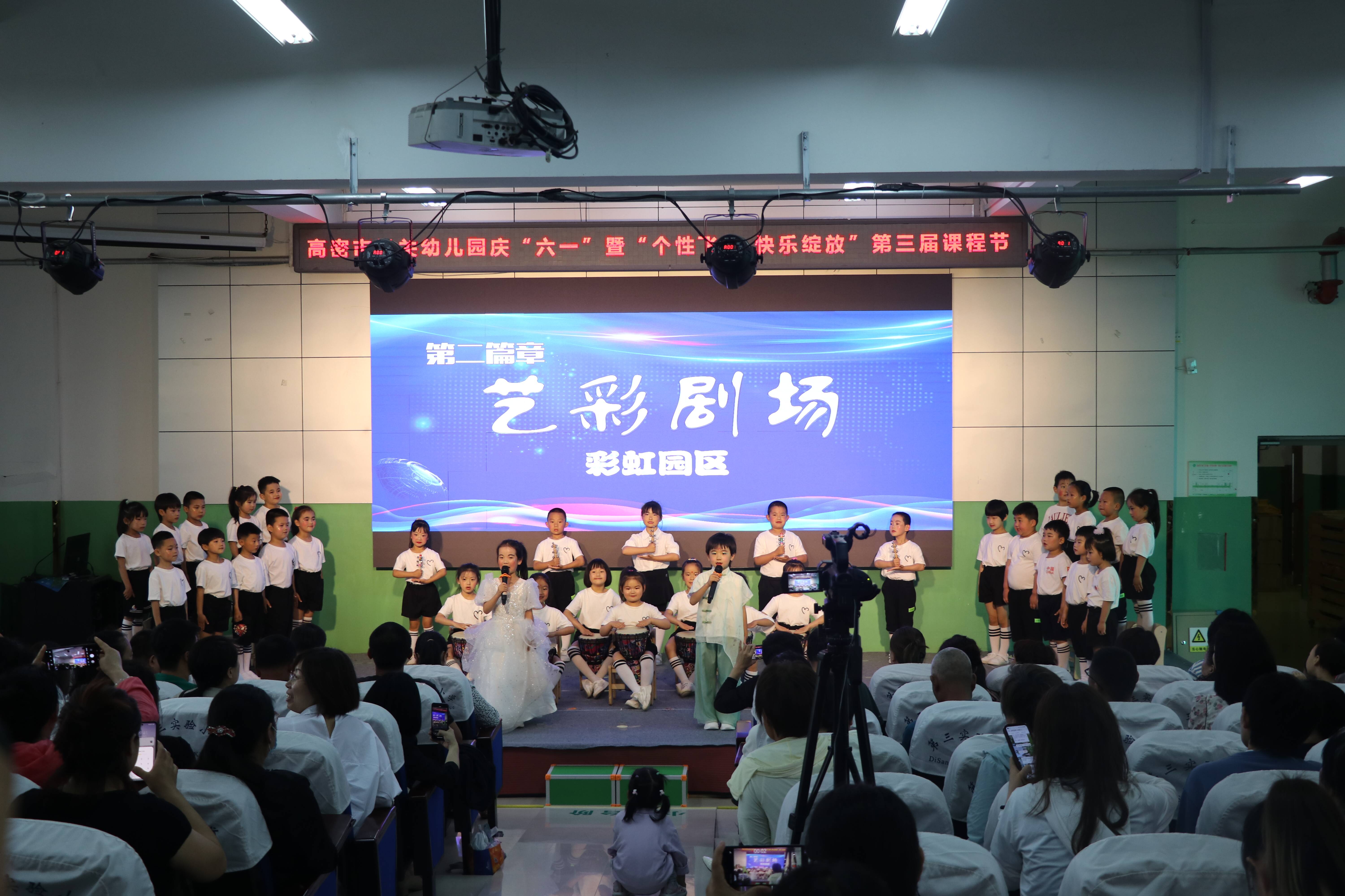 快乐绽放|高密市机关幼儿园 庆"六一"暨第三届课程节儿童剧场汇演