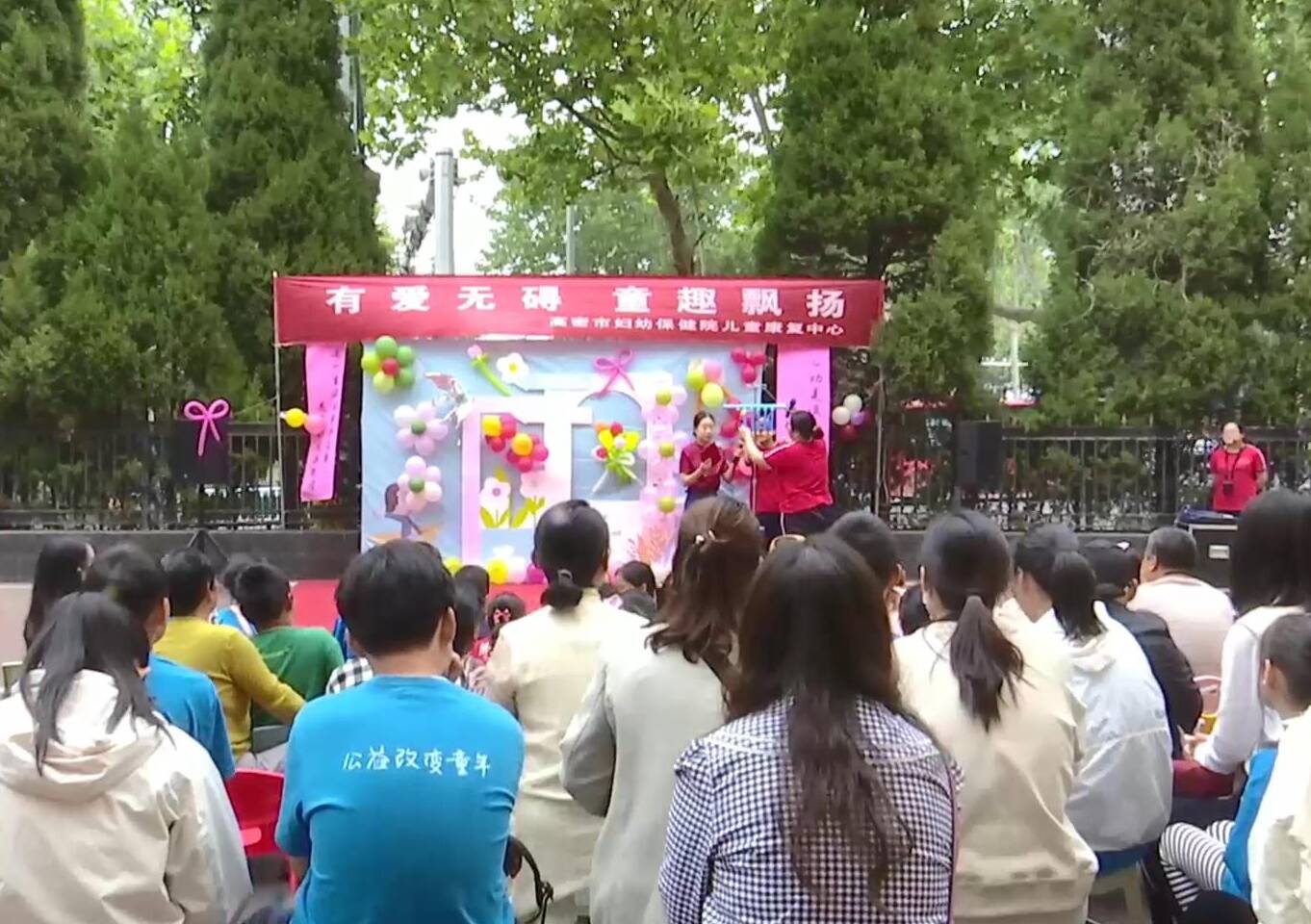 潍坊高密市开展有爱无碍 童趣飘扬庆六一主题活动