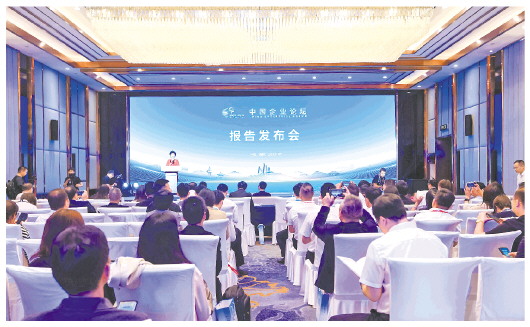 9月22日至23日，第六届中国企业论坛在济南举行。图为9月22日举办的第六届中国企业论坛报告发布会。（□记者 付玉婷 方垒 段婷婷 报道）