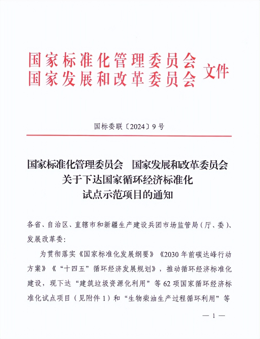 我市獲批國家級循環經濟標準化試點1項全省4項