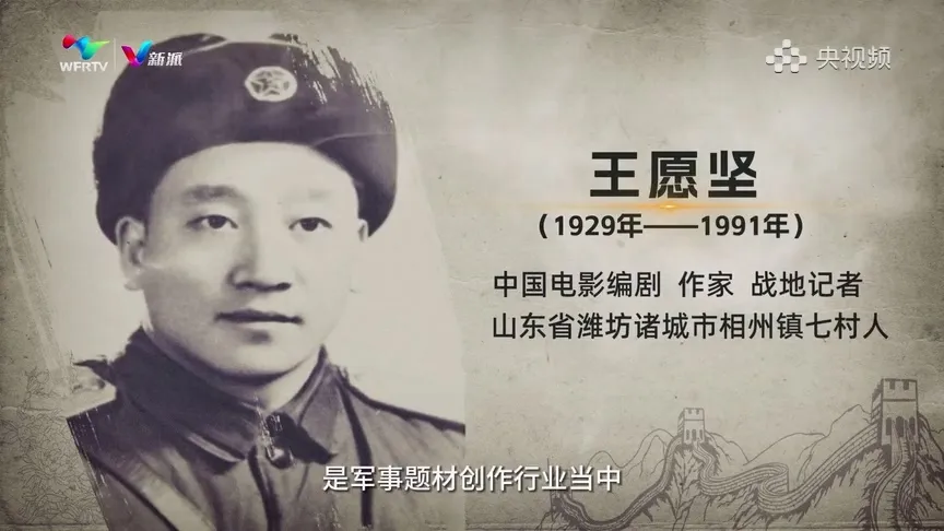 台融媒体节目潍坊文化在行动著名作家王愿坚紧扣时代脉搏抒写红色经典