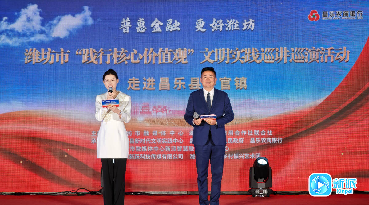 “普惠金融 更好潍坊” 潍坊市“践行核心价值观”文明实践巡讲巡演活动走进昌乐县乔官镇