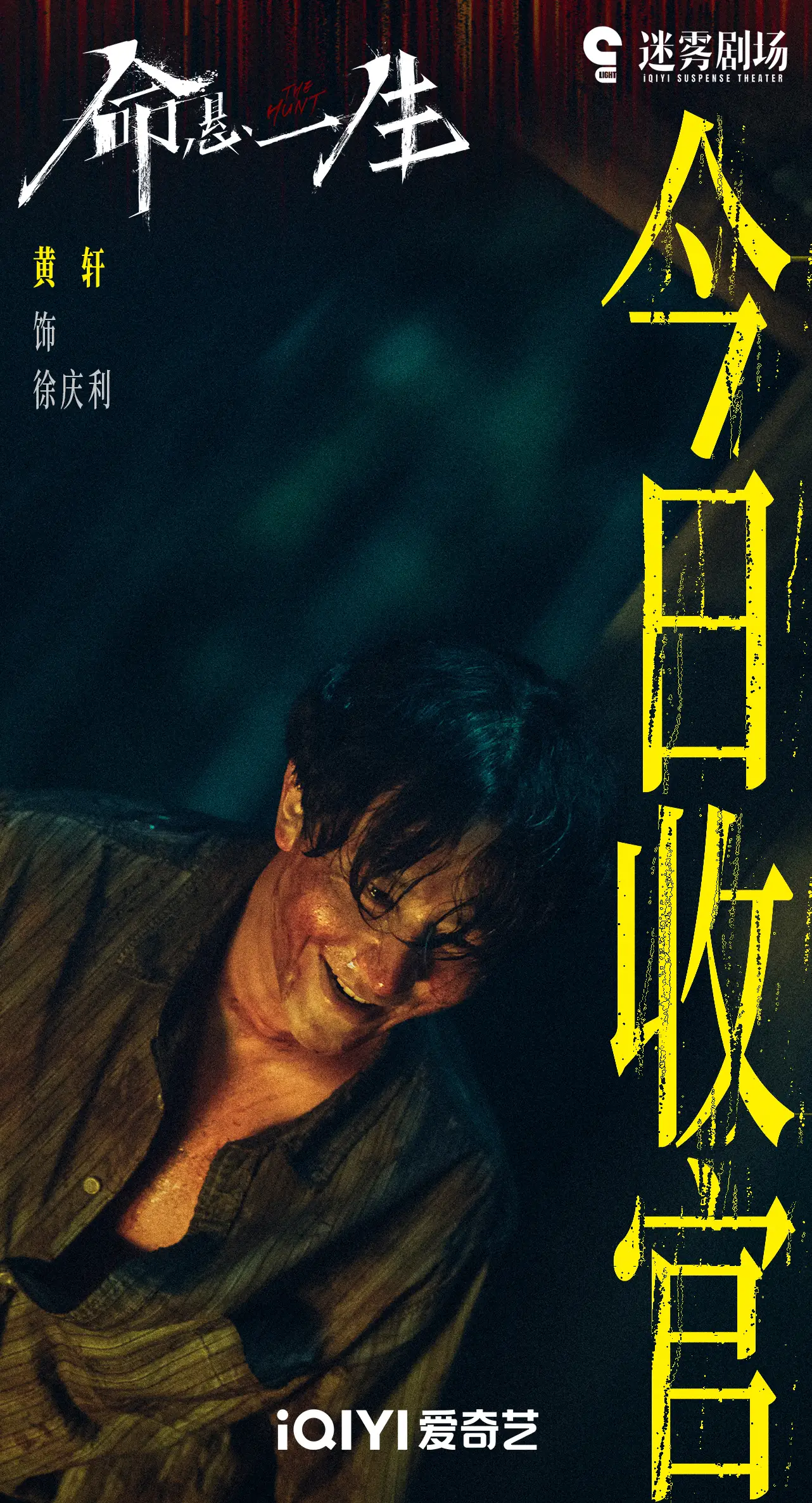 《命悬一生》正式收官 迷局以现实破壳照见人性深渊