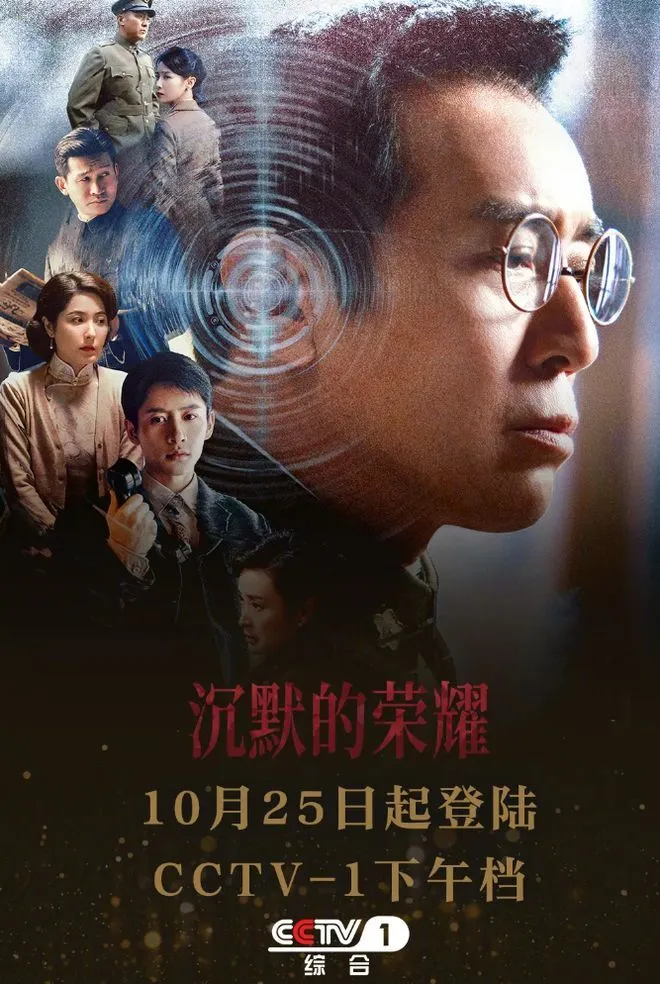 创作座谈会 |《沉默的荣耀》如何让荣耀不再沉默?