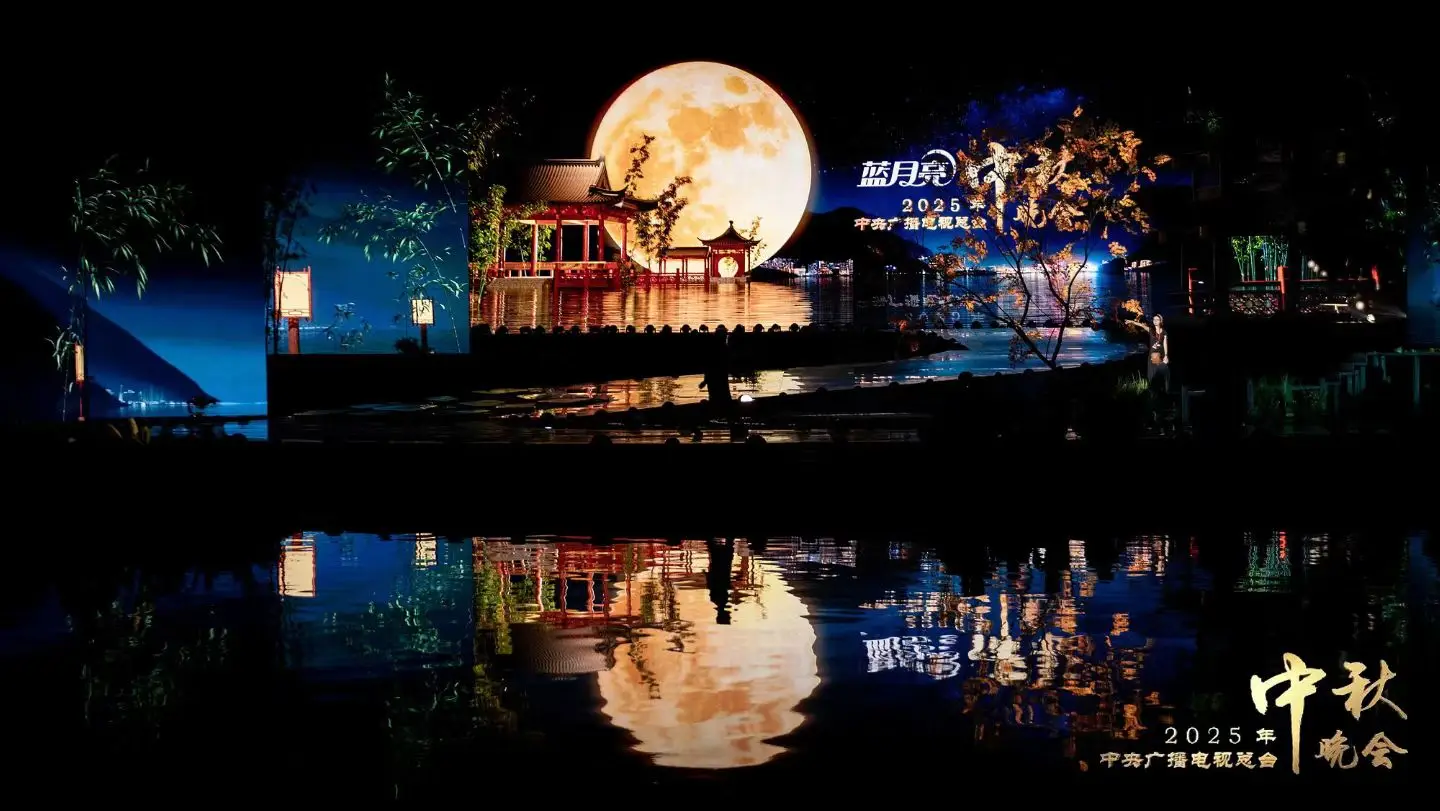 中视制片:十三年匠心坚守,护航总台秋晚全球盛宴