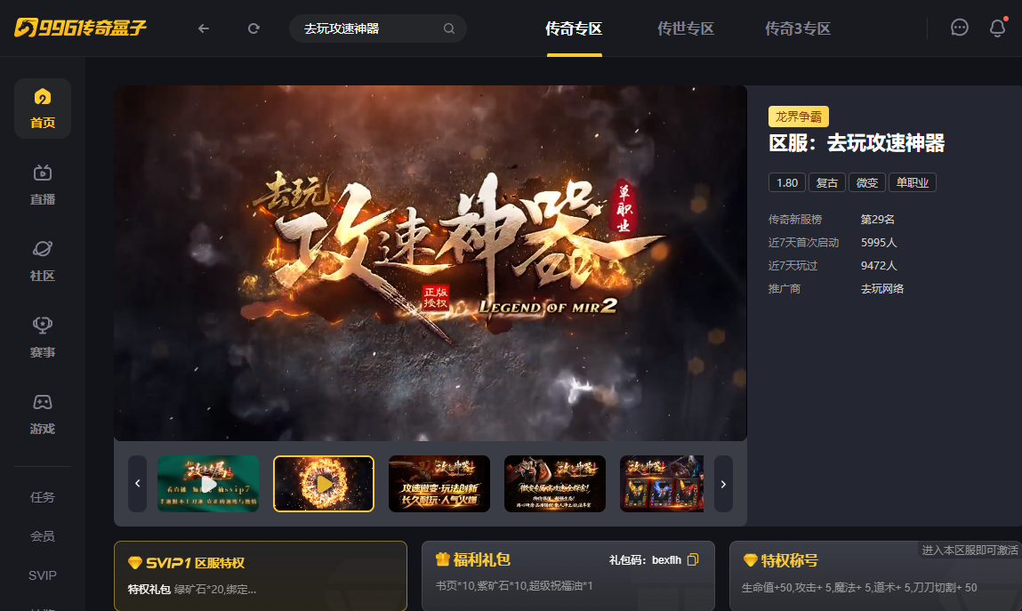 兽血沸腾!在996传奇盒子“去玩攻速神器”回归原始野性的爽感战斗