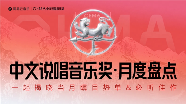 徐明浩GALI合作曲获网易云9月中文说唱月榜“瞩目热单”第一