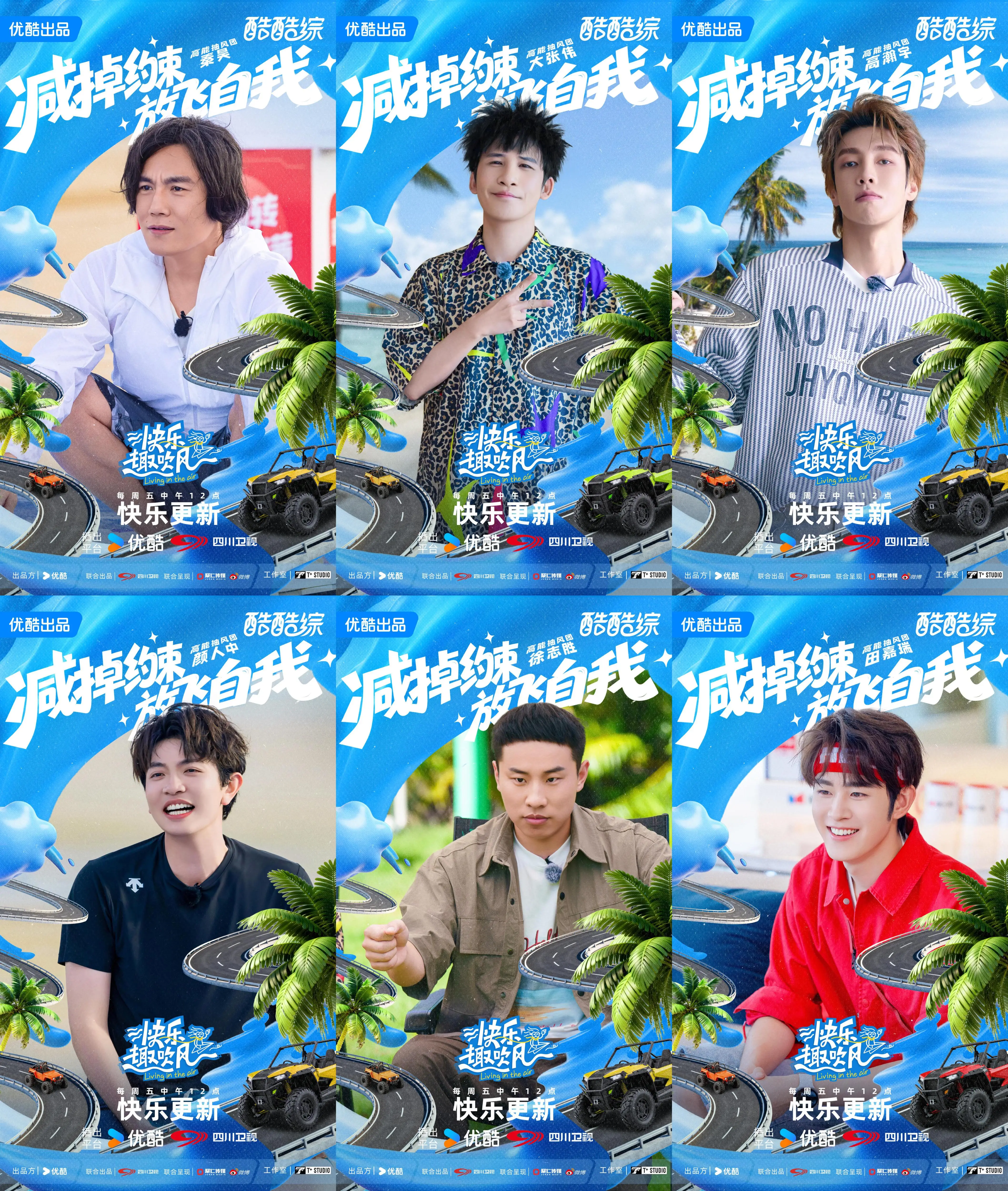 全员自助脏脏包造型开启!优酷综艺《快乐趣吹风》第五期快乐上线