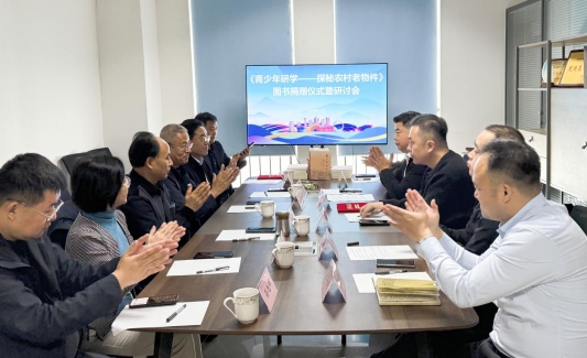 老物件里藏文脈 研學(xué)書中傳薪火——《青少年研學(xué)——探秘農(nóng)村老物件》出版發(fā)行