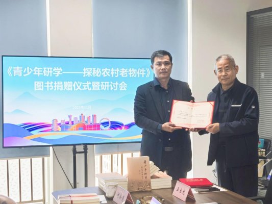 老物件里藏文脈 研學(xué)書中傳薪火——《青少年研學(xué)——探秘農(nóng)村老物件》出版發(fā)行