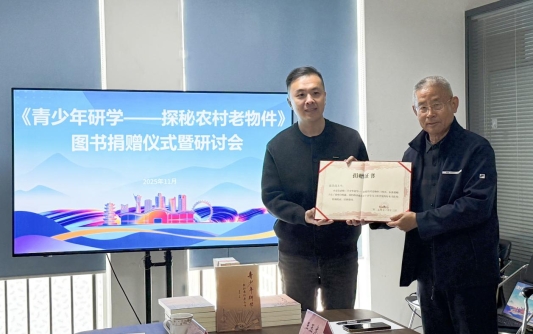 老物件里藏文脈 研學(xué)書中傳薪火——《青少年研學(xué)——探秘農(nóng)村老物件》出版發(fā)行
