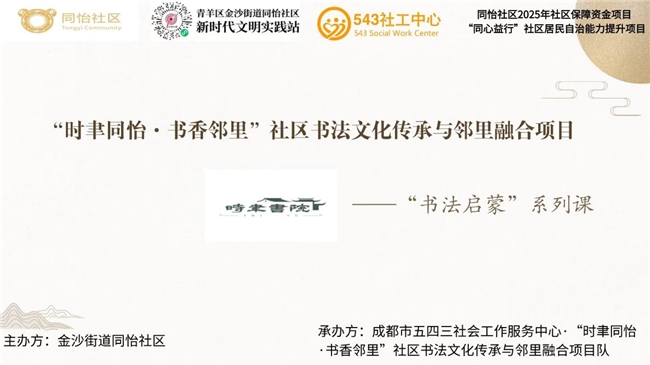 传承汉字之美，联结邻里之情