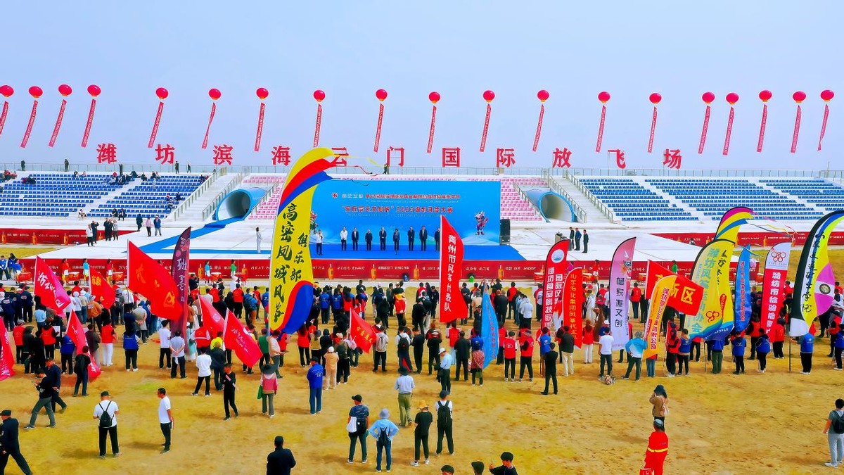 ?鳶起渤海灣，放飛世界夢(mèng)