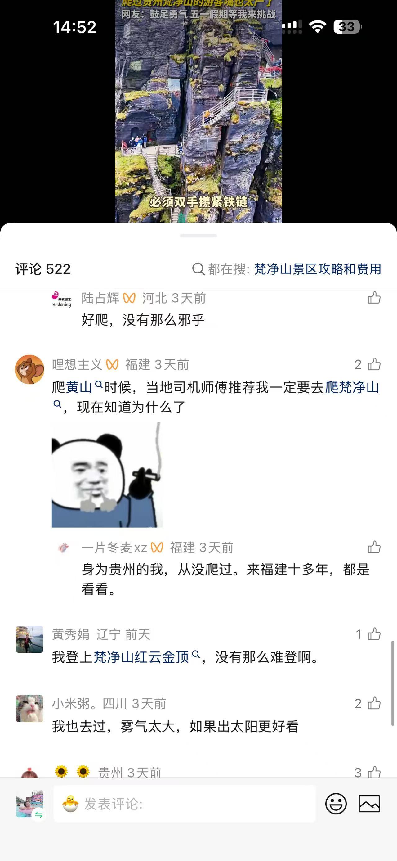 網(wǎng)友評論。梵凈山景區(qū)供圖 第1眼TV-華龍網(wǎng)發(fā)