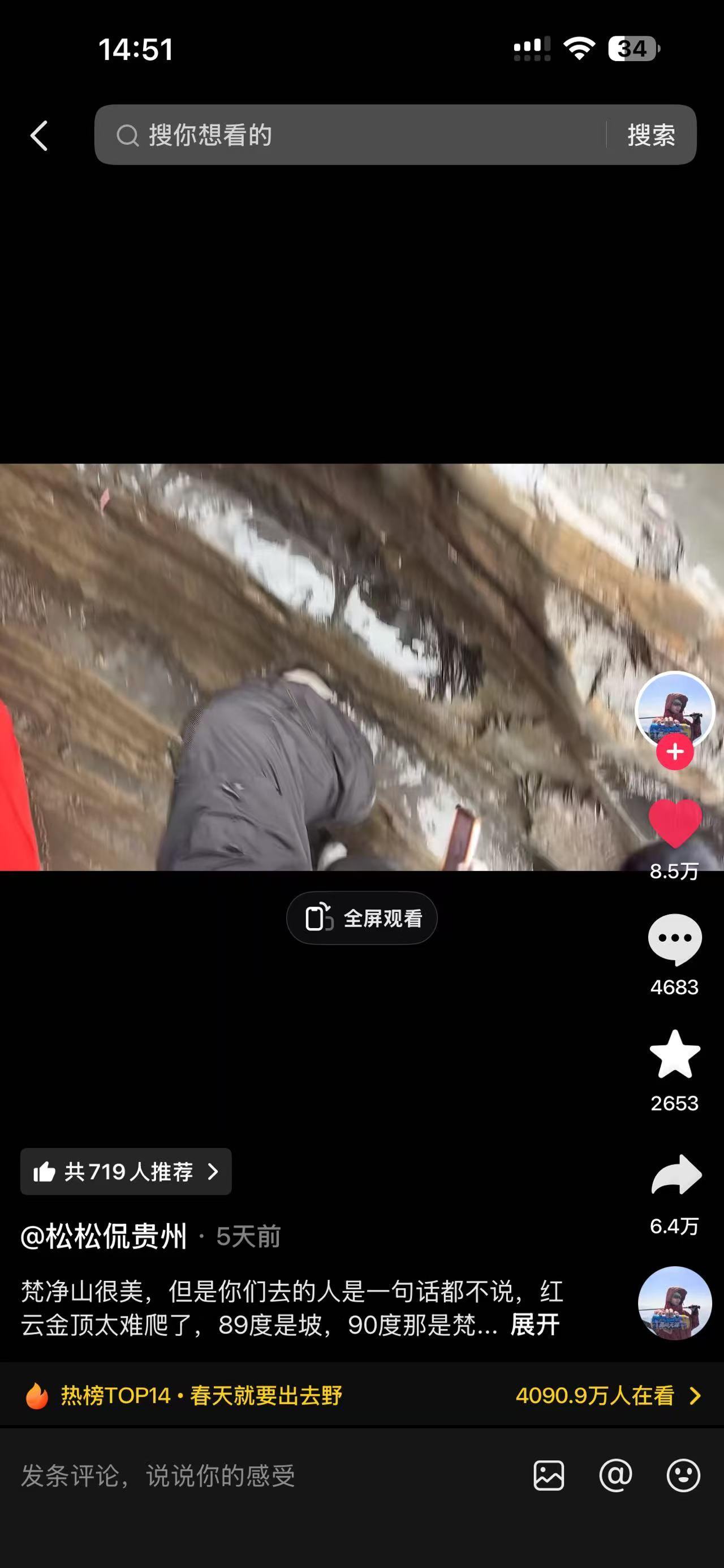 視頻截圖。梵凈山景區(qū)供圖 第1眼TV-華龍網(wǎng)發(fā)