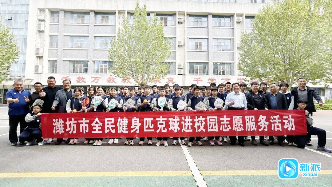 匹克球进校园活力匹配春天——潍城区外国语中学开展匹克球推广活动(图5)