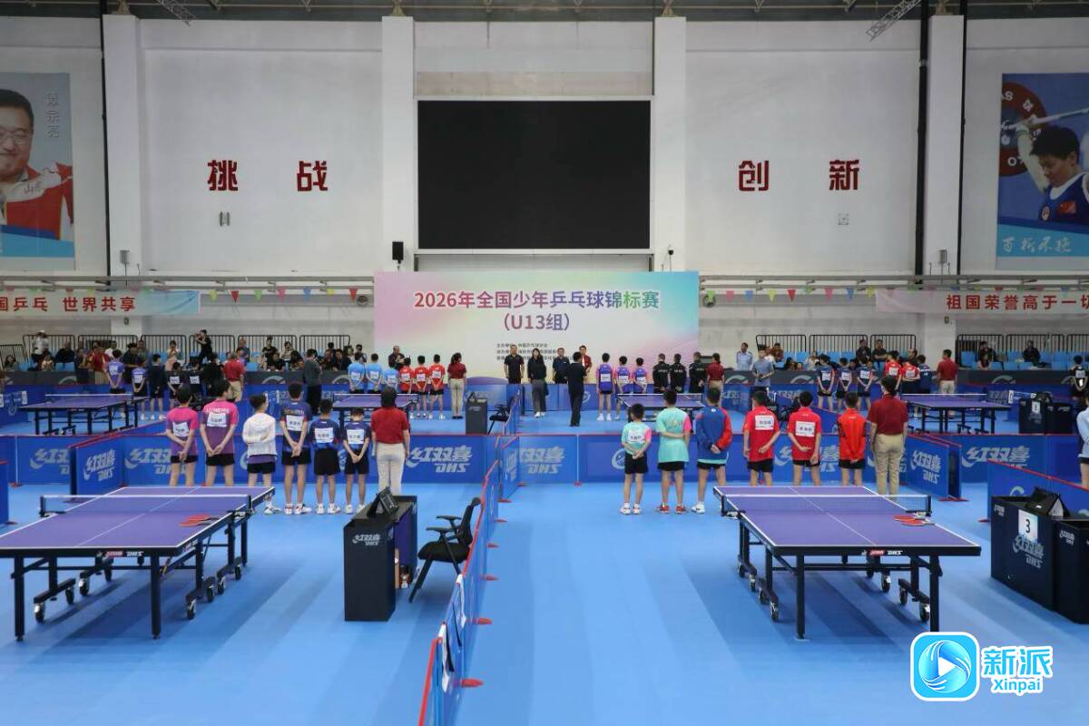 银球蓄势小将争锋2026年全国少年乒乓球锦标赛（U13组）在潍坊开幕(图1)