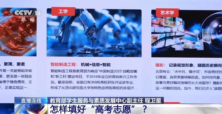 怎样填好高考志愿？院校专业如何选？专家解读